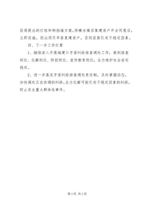 城建局矛盾纠纷排查调处汇报.docx