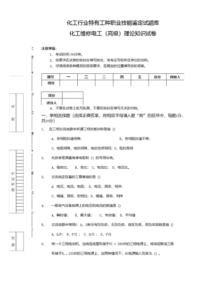 技能鉴定理论（高级电工）A卷