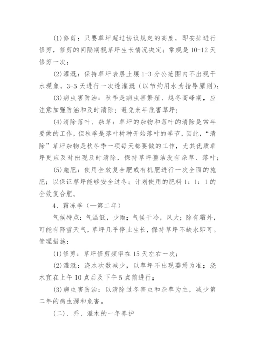 园林绿化养护方案.docx