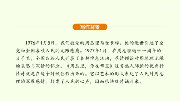 第1课 祖国啊，我亲爱的祖国 课件(共47张PPT)-【课堂无忧】新课标同步核心素养课堂