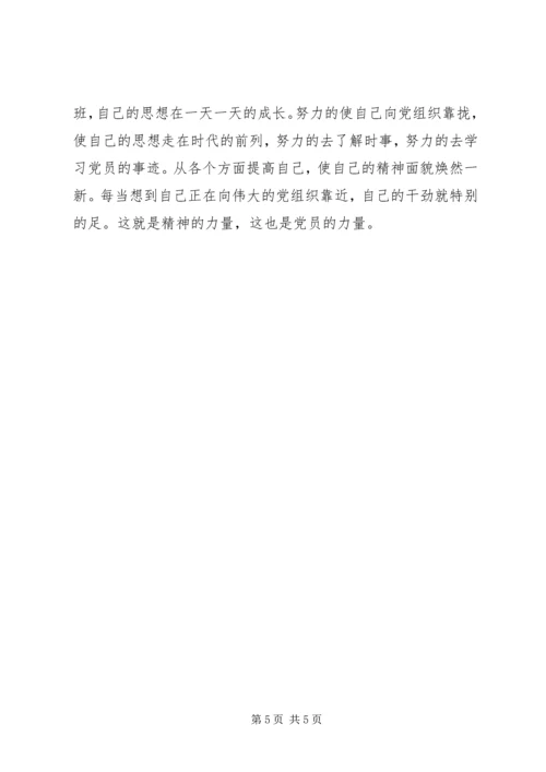 党的发展思想汇报.docx