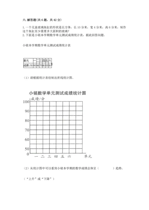 人教版五年级下册数学期末测试卷（原创题）.docx