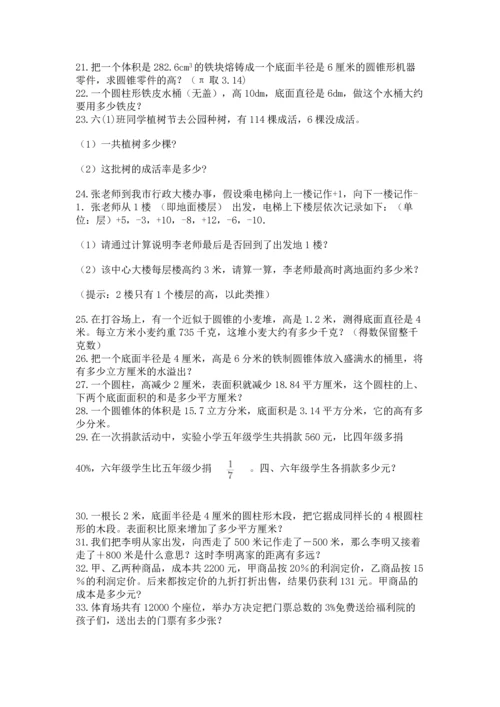 六年级小升初数学应用题50道带答案（满分必刷）.docx