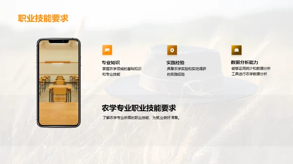 农学专业就业探析
