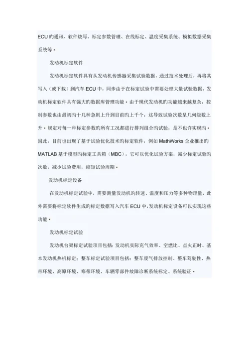 整车电控单元开发流程.docx