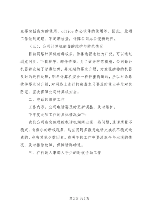 网络管理工作计划 (3).docx