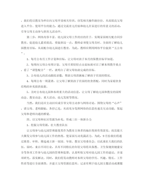 精编之保育员学期工作计划模板【三篇】.docx