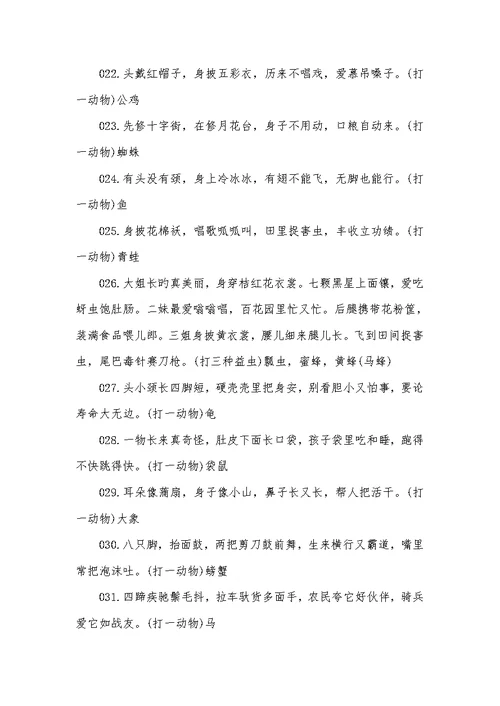 2022年小学生谜语大全及答案小学生谜语及答案大全