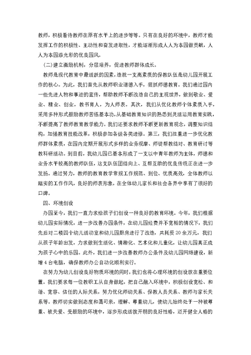 2016幼儿园园长述职报告