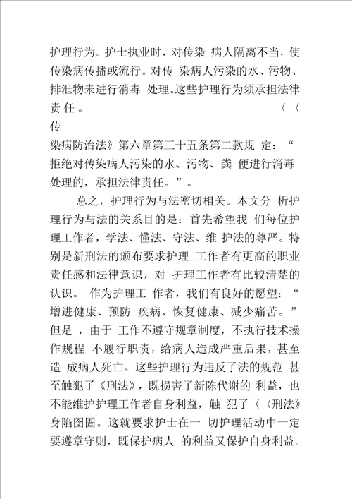 护理行为与法探析