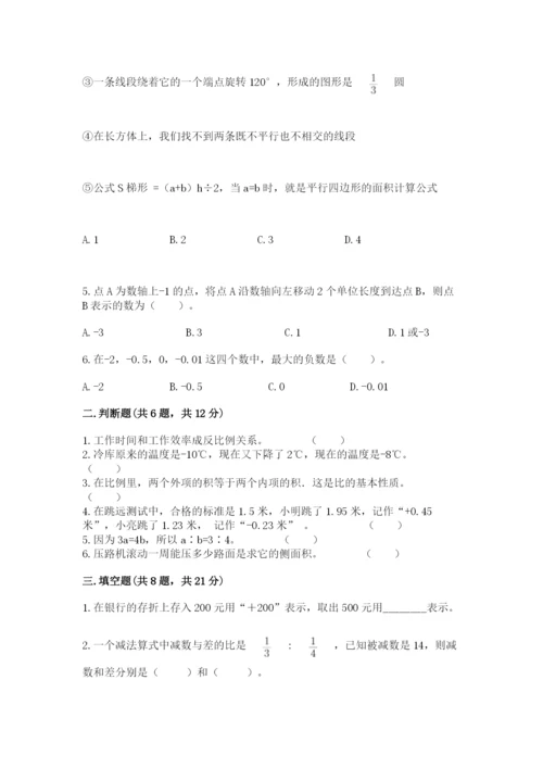 平凉市六年级下册数学期末测试卷精品加答案.docx