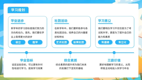 蓝色插画风格开学季让梦想起飞PPT模板