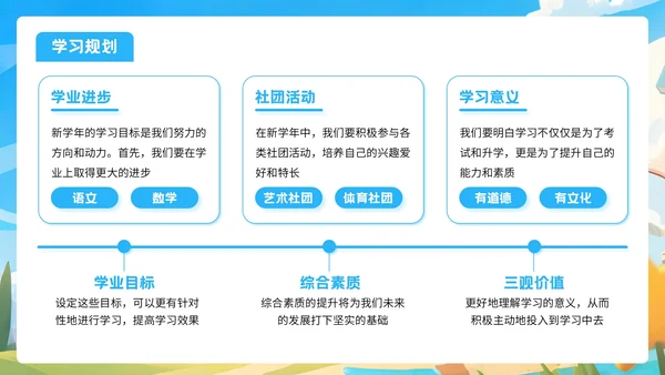 蓝色插画风格开学季让梦想起飞PPT模板