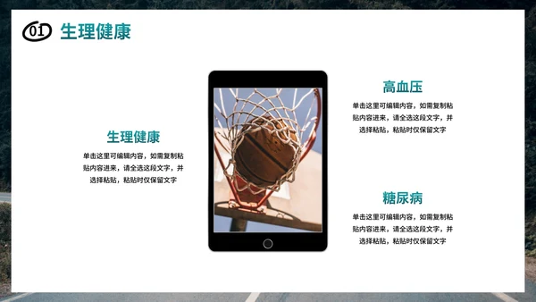 实景高级简约体育健康活动方案计划书PPT模板
