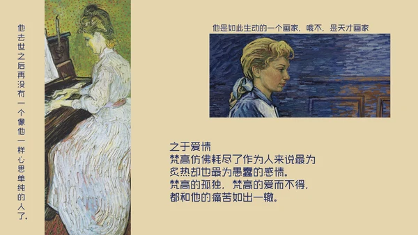 油画大师梵高艺术美学鉴赏PPT课件模板