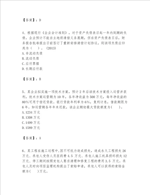 一级建造师之一建建设工程经济题库实验班