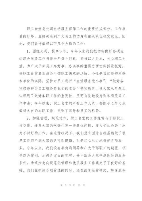 食堂员工的年终总结.docx