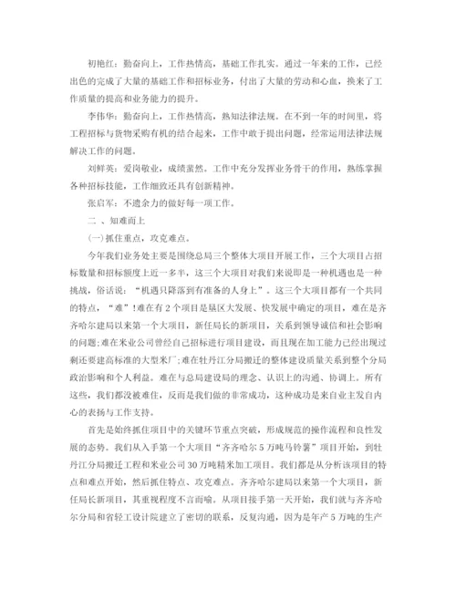 精编之招标办年终个人工作总结范文.docx