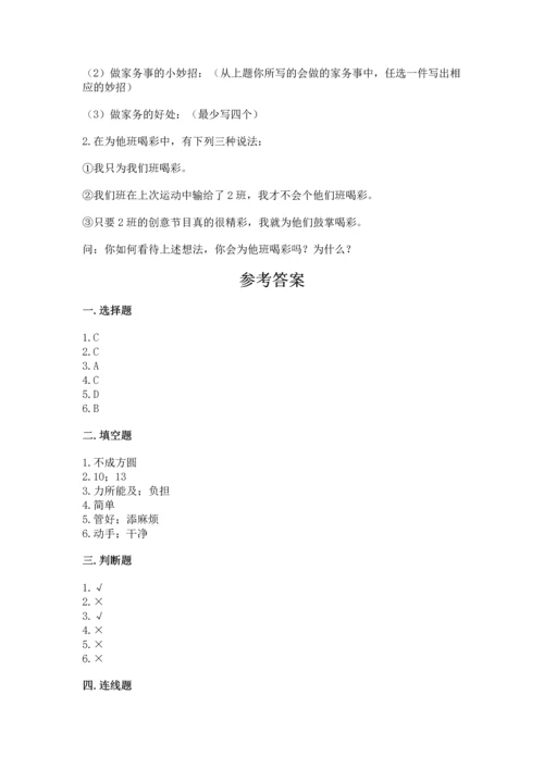 部编版四年级上册道德与法治期中测试卷及答案（真题汇编）.docx