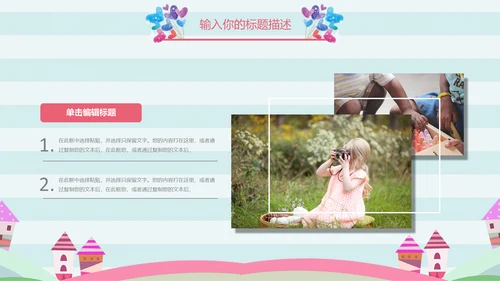儿童卡通暑期教育招生通用PPT模板