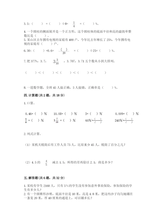 苏教版六年级下册数学期中测试卷及完整答案（精选题）.docx