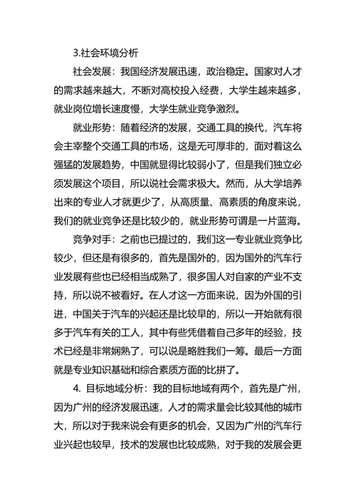 机械专业大学生职业生涯规划书范文