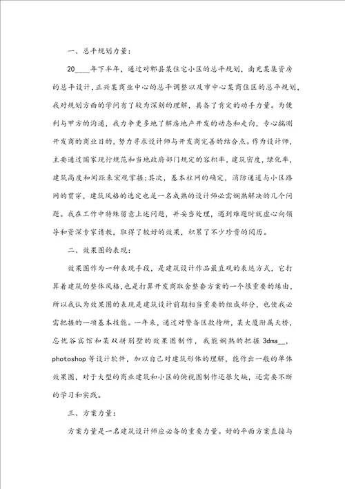 公司设计师年终工作总结