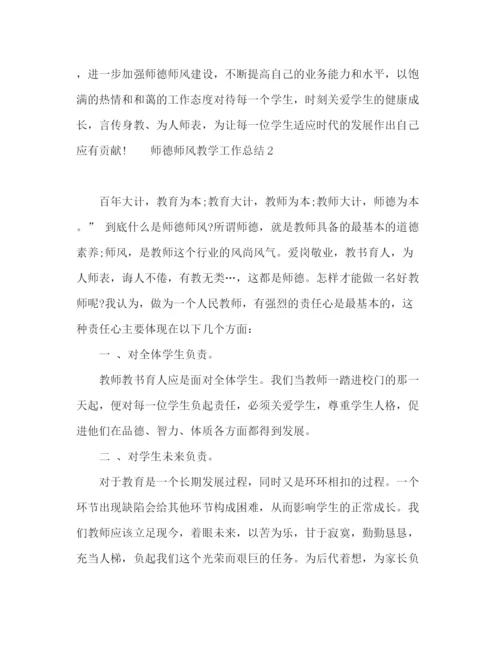精编之师德师风教学工作总结范文5篇.docx
