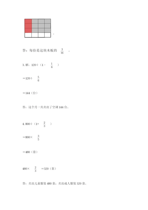 人教版六年级上册数学期中测试卷精品（夺冠系列）.docx