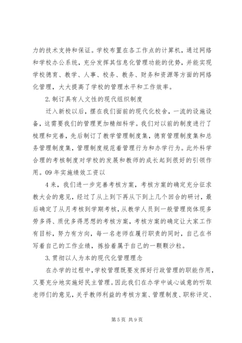 学校长汇报材料 (5).docx