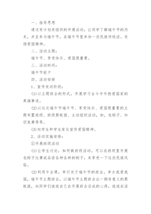 端午节主题班会教案_2.docx