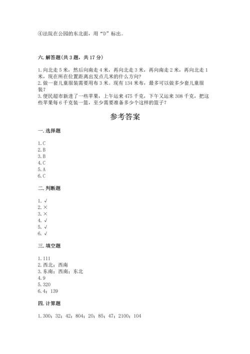 小学数学三年级下册期中测试卷含答案（培优）.docx