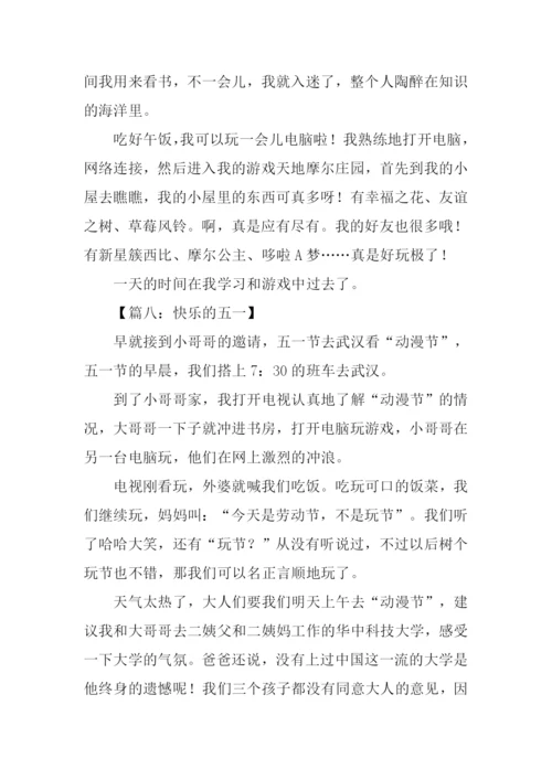 五一假期作文400字.docx