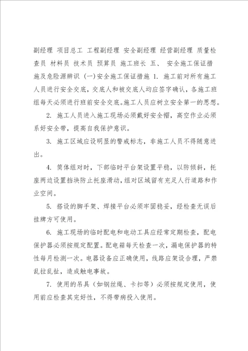 回转窑吊装安全专项方案