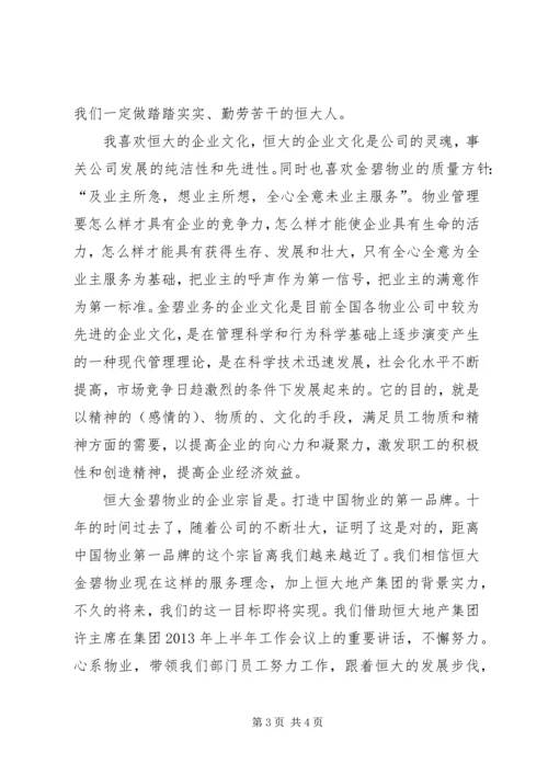 学习恒大报139期心得体会 (2).docx