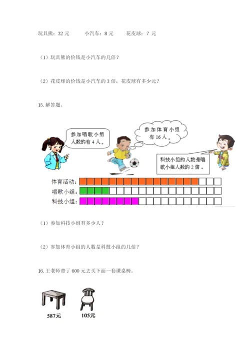 小学三年级数学应用题50道【夺分金卷】.docx