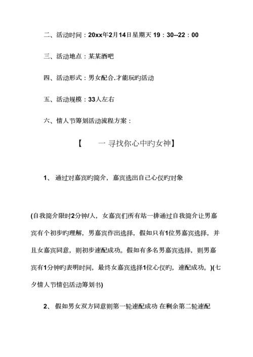 情人节活动策划方案.docx