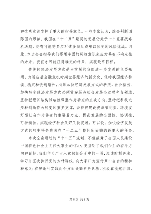 学习十七届五中全会心得体会 (19).docx