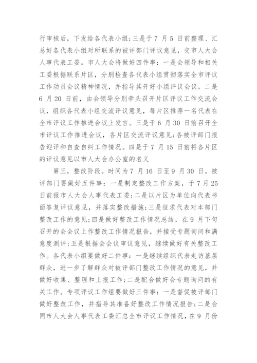 人大工作评议动员大会上的讲话.docx