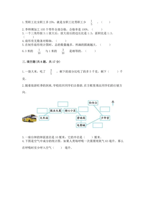 六年级上册数学期末测试卷附完整答案（历年真题）.docx