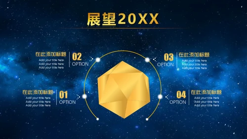 蓝色星空背景公司表彰大会通用PPT模板