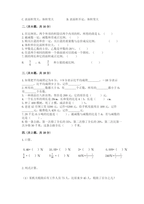 郑州外国语中学小升初数学试卷【突破训练】.docx