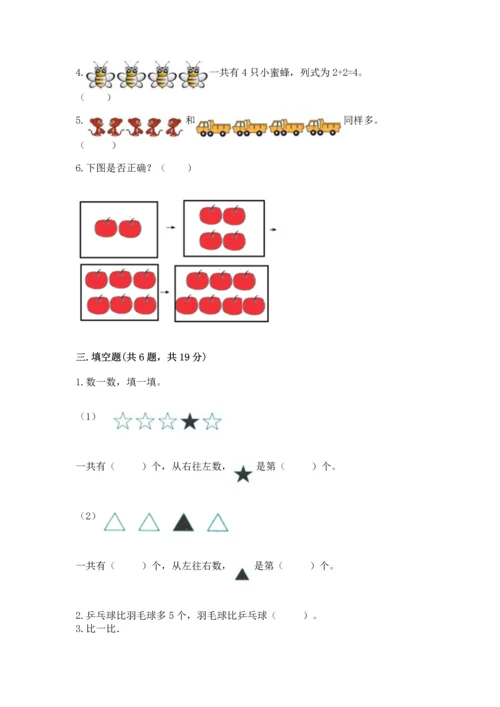 北师大版一年级上册数学期中测试卷附答案（研优卷）.docx
