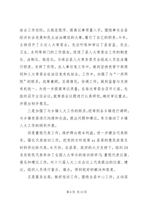 人大常委会副主任述职述德述廉报告精编.docx