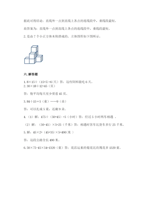 苏教版小学数学四年级上册期末卷【考试直接用】.docx