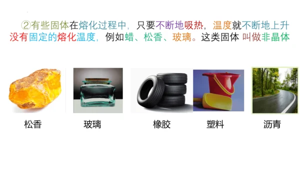 人教版物理八年级上学期 3.2 熔化和凝固  课件（53页ppt）
