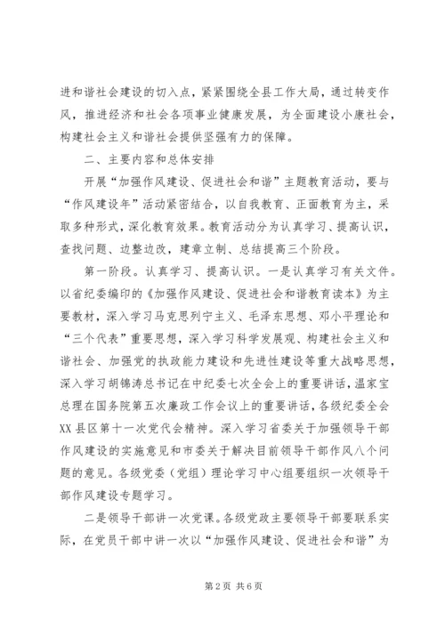 加强作风建设促进社会和谐实施意见.docx