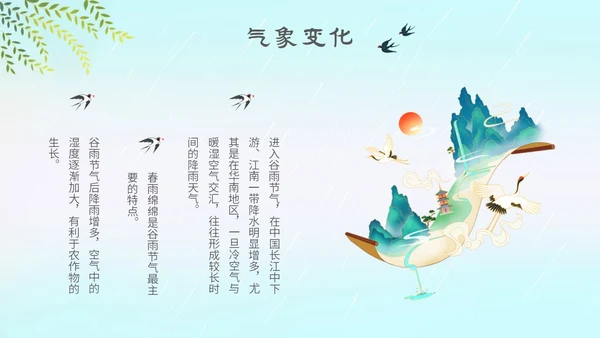 插画手绘国潮风景二十四节气谷雨主题PPT模板
