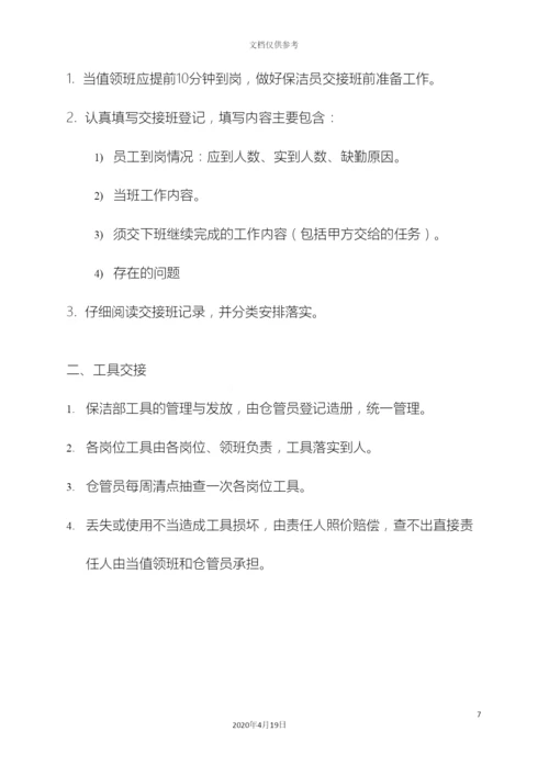 环境维护管理制度.docx