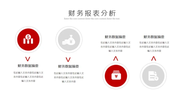 简约财务报告数据分析通用PPT模板